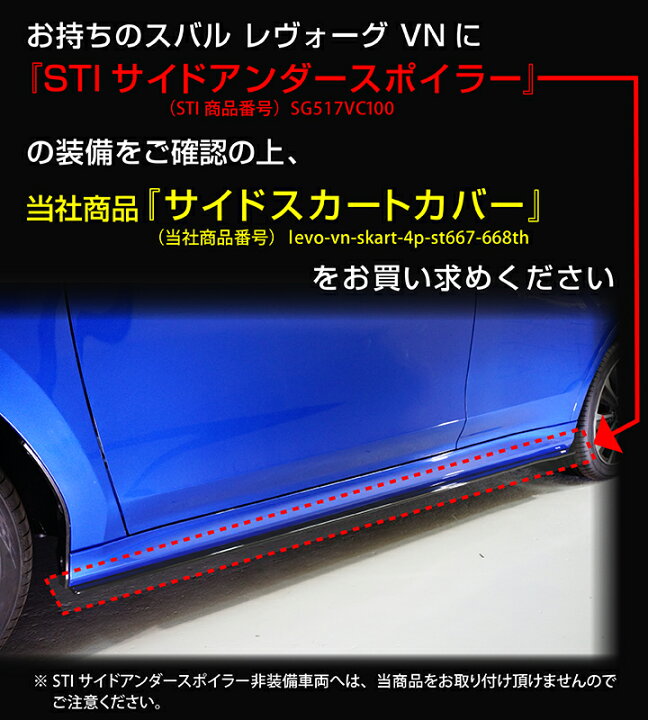 楽天市場 在庫あり スバル 新型レヴォーグsti 型式 Vn 年式 R2 10 Stiサイドアンダースポイラー装備車両専用ドライカーボン製サイドスカートカバー4点セット St667 668th 7 10日以内に出荷 ａｘｉｓ ｐａｒｔｓ