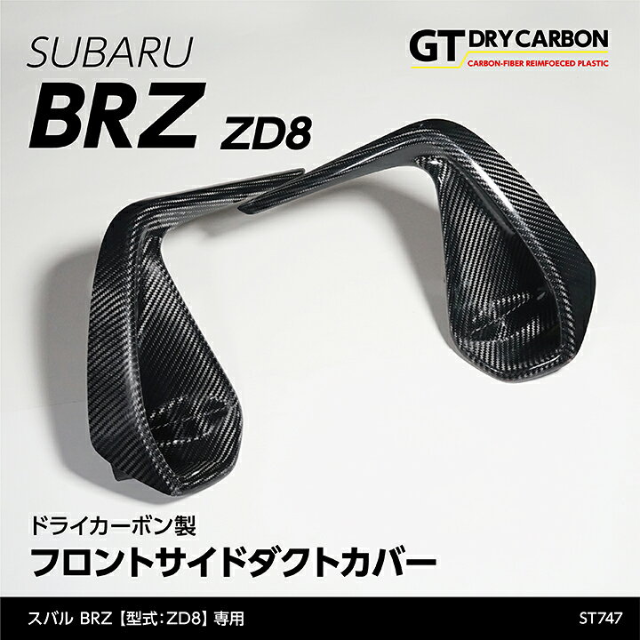 楽天市場】【3月末入荷予定】スバル 新型BRZ【型式：ZD8】専用ドライ 