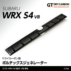 【ポイント5倍！6/4 20:00～6/5 1:59】【9月末入荷予定】スバル WRX S4【型式：VB（年式：R3.11～）】ドライカーボン製ボルテックスジェネレーター/st763