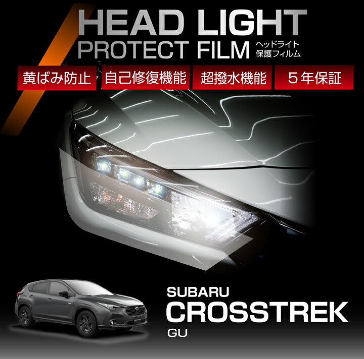 楽天市場】スバル クロストレック GU CROSSTREK 専用 ヘッドライト  