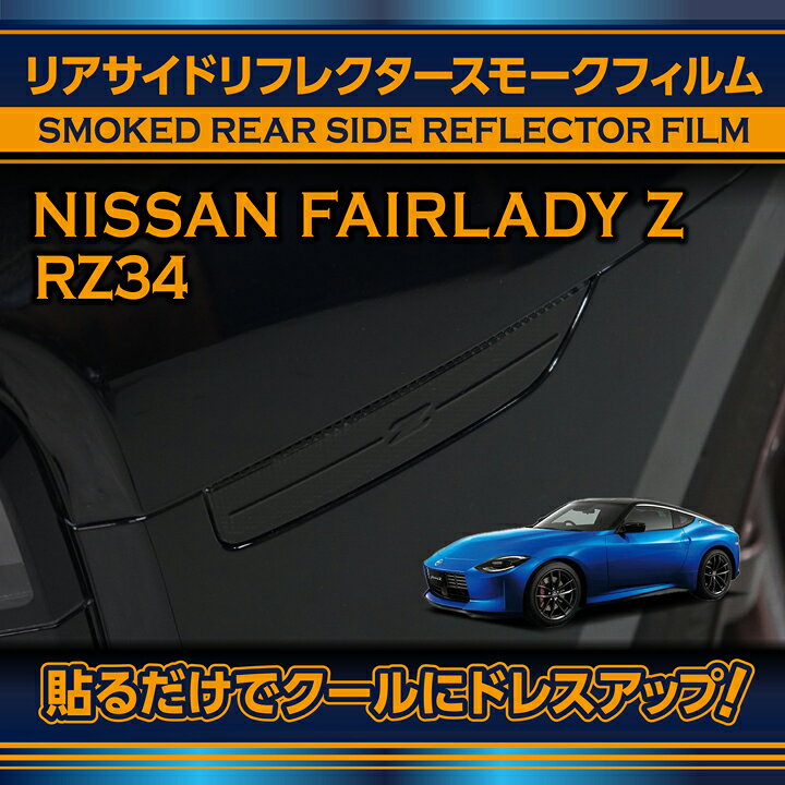 楽天市場】【ポイント5倍！7/10 18:00〜7/11 1:59】日産 フェアレディZ 