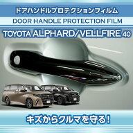【ポイント5倍！8/10 18:00〜8/11 1:59】トヨタ アルファード 40系 ヴェルファイア 40系 ALPHARD VELLFIR…