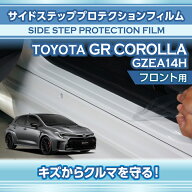 【ポイント5倍！8/10 18:00〜8/11 1:59】トヨタ GRカローラ【型式：GZEA14H（前期/後期型適合）（年式：R…