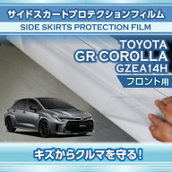 【ポイント5倍！8/10 18:00〜8/11 1:59】トヨタ GRカローラ【型式：GZEA14H（前期/後期型適合）（年式：R…