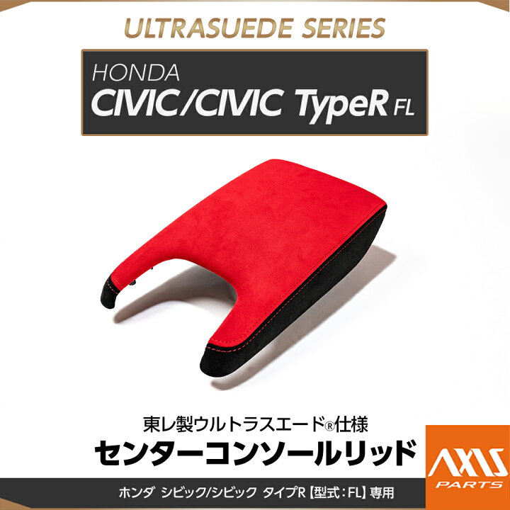 楽天市場】【受注生産】ホンダ シビック/シビック タイプR【型式：FL1 
