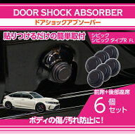 ホンダ シビック【型式：FL1/4（前期/後期型適合）】シビック タイプR【型式：FL5】ドアショックアブソー…