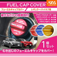 【ポイント5倍！3/10 18:00〜3/11 01:59】トヨタ クラウンクロスオーバー/クラウンセダン/クラウンスポー…
