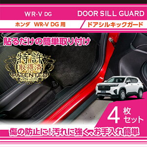 �y�|�C���g5�{�I1/9 20:00�`1/10 1:59�z�y�����擾�ρz�h�A�V���L�b�N�K�[�h 4�_�Z�b�g�z���_ WR-V�yDG�i�N���FR6.3�`�j�z��p2��ނ̃X�e�b�`�J���[����I���\(ST)