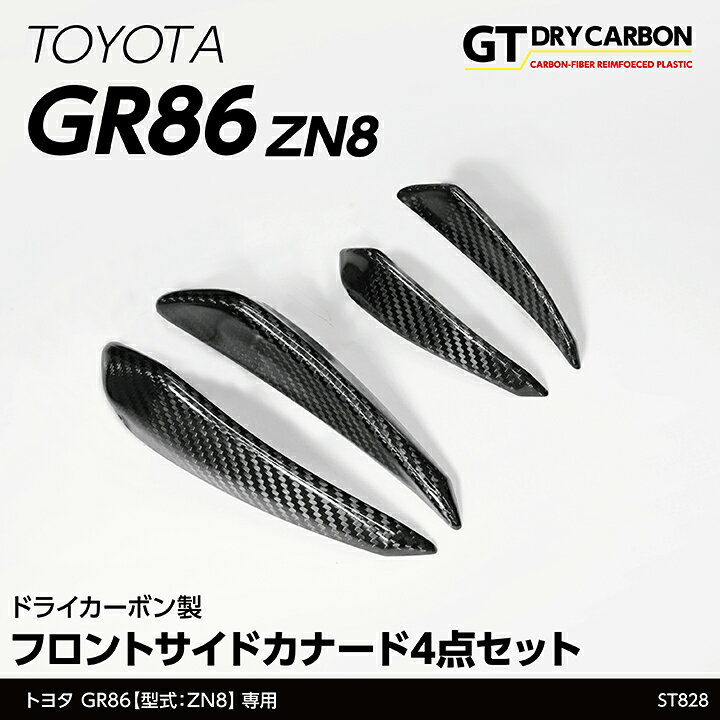 楽天市場】【6月末入荷予定】トヨタ GR86【型式：ZN8】ドライカーボン  