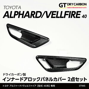 �y�|�C���g5�{�I12/19 20:00�`12/20 1:59�z�y3�������ח\��z�g���^ �A���t�@�[�h 40�n ���F���t�@�C�A 40�n ALPHARD VELLFIRE ��p �h���C�J�[�{���� �C���i�[�h�A���b�N�p�l���J�o�[2�_�Z�b�g �C���e