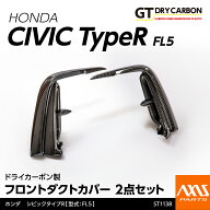 【9月末入荷予定】ホンダ シビック タイプR【型式：FL5】専用ドライカーボン製フロントダクトカバー 2点…
