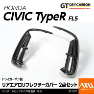 【9月末入荷予定】ホンダ シビック タイプR【型式：FL5】専用ドライカーボン製リアエアロリフレクターカ…