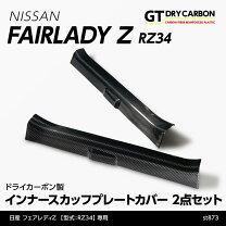 楽天市場】z34 スカッフプレートの通販