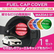 【ポイント5倍！3/10 18:00〜3/11 01:59】アルミ製フューエルキャップカバーガソリンキャップカバーマツ…