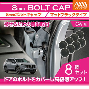 �y�|�C���g5�{�I5/23 20:00�`5/24 1:59�z�z���_ CR-V �y�^���FRS (�N���FR8.2�`�j�z�p8mm�{���g�L���b�v 8�_�Z�b�g�h�A���J�������̎����A�b�v�Ɂy���[���֔��� ���Ԏw��s�z(SM)