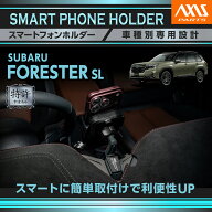 【ポイント10倍！10/15 20:00〜10/16 1:59】【特許申請済】スバル フォレスター SL FORESTER車載スマート…