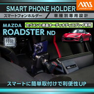 【特許申請済】マツダ ロードスター ND ROADSTER セグメント液晶オーディオディスプレイ専用 ※7インチ/8…