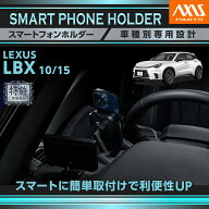 【ポイント10倍！10/15 20:00〜10/16 1:59】【特許申請済】レクサス LBX【型式：10/15系（年式：R5.11〜…