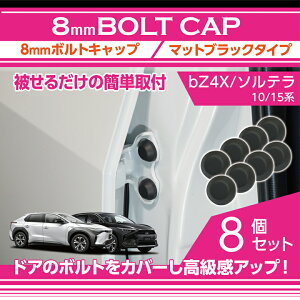 �y�|�C���g5�{�I12/19 20:00�`12/20 1:59�z�g���^ bZ4X/�X�o�� �\���e���y�^���F10/15�n�z�p8mm�{���g�L���b�v�{���g�J�o�[ 8�_�Z�b�g�}�b�g�u���b�N�^�C�v �h�A���J�������̎����A�b�v�Ɂy���[����