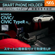 【ポイント10倍！5/15 00:00〜23:59】【特許申請済】ホンダ シビック/シビック タイプR【型式：FL】専用…