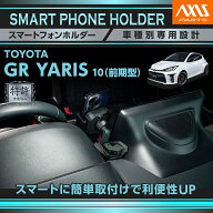 【ポイント10倍！10/15 20:00〜10/16 1:59】【特許申請済】トヨタ GRヤリス【型式：10系（年式：R2.1〜R6…