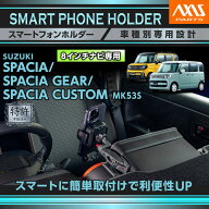 【ポイント10倍！9/5 00:00〜23:59】【特許申請済】スズキ スペーシア/スペーシアギア/スペーシアカスタ…