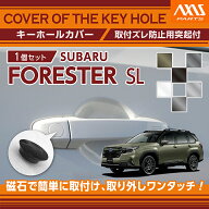 【ポイント5倍！8/10 18:00〜8/11 1:59】スバル フォレスター【型式：SL（年式：R7.4〜）】用 キーホール…
