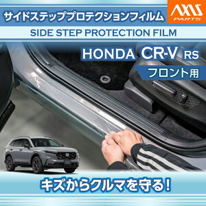 �y�|�C���g5�{�I5/23 20:00�`5/24 1:59�z�z���_ CR-V�y�^���FRS�i�N���FR8.2�`�j�z�T�C�h�X�e�b�v�v���e�N�V�����t�B���� �t�����g�p 2�_�Z�b�g�y�����[���֔��� ���Ԏw��s�z(SM)