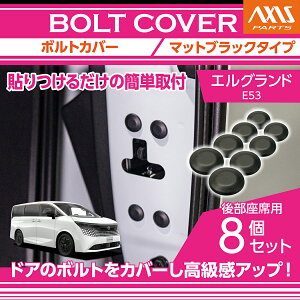 ���Y �G���O�����h E53 R8.7�`�{���g�J�o�[ 8�_�Z�b�g ��ȗp 3mm�d�l�{���g�L���b�v �h�A�{���g�J�o�[ �h�A�{���g�B�� �h�A���b�`�{���g�J�o�[�L�Y ���h�~�y���[���֔��� ���Ԏw��s�z(SM)