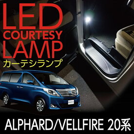 楽天市場 アルファード 10 系 後期 カーテシ ランプの通販