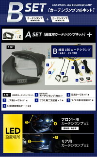 フロントカーテシランプ2個1セット純正には無い明るさ!スバル車専用!8色選択可!ドアまわりを照らすカーテシランプキットレヴォーグ、フォレスター、XV、WRX-S4、STI【★】