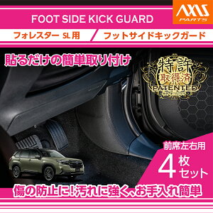 【特許取得済】フットサイドキックガード 4点セットブラックステッチ/ブラックレザースバル フォレスター【型式:SL(年式:R7.4〜)】貼るだけの簡単取付!(ST)