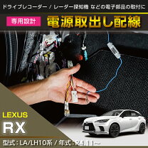 楽天市場】レクサスrx 電源取り出しの通販
