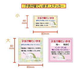 【オリジナル】「子供が寝ています」　ステッカー　1枚（らっP布団）＜＜送料無料＞＞