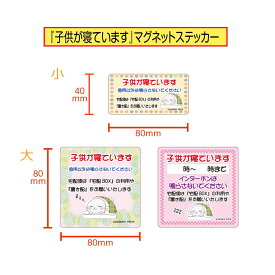 【オリジナル】「子供が寝ています」　マグネットステッカー　1枚（らっP布団）＜＜送料無料＞＞