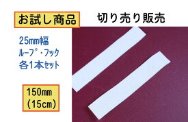 3Mメカニカルファスナー業務用 25mm幅 長さ150mm 1set メカニカル ファスナー＜＜送料無料＞＞