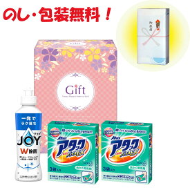引っ越し 挨拶 粗品 景品 記念品 食器用洗剤 アタック ジョイ 洗剤 ギフト ファミリーセット PAT-5 中元 歳暮 御年賀 内祝