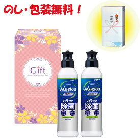 引っ越し 挨拶 粗品 景品 記念品 食器洗剤 セットライオンチャーミーマジカ速乾プラス2本入 AMG-2B 内祝 中元 歳暮