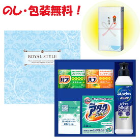 引っ越し 挨拶 粗品 景品 記念品 アタック マジカ バブ 洗剤 ギフト ロイヤルスタイルセット TBX-10K中元 歳暮 御年賀 内祝