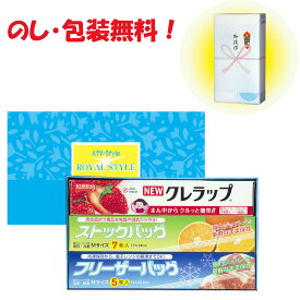 引っ越し 挨拶 粗品 景品 記念品 クレラップ ギフトロイヤルスタイルキッチンセット ZS-6B中元 歳暮 内祝 御年賀