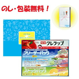 引っ越し 挨拶 粗品 景品 記念品 クレラップ セット ラップ ロイヤルスタイルキッチンセット ZKS-8B中元 歳暮 内祝 御年賀