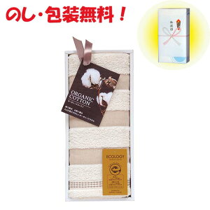 引っ越し 挨拶 粗品 タオル ギフト 景品 中元 歳暮 御年賀 記念品 内祝 オーガニックインディア・オーガニックタオル(ベージュ) tn10553511-BE #