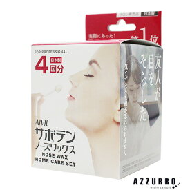 アイビル サボテン ノーズワックス ホームユース 4回分【宅急便対応】