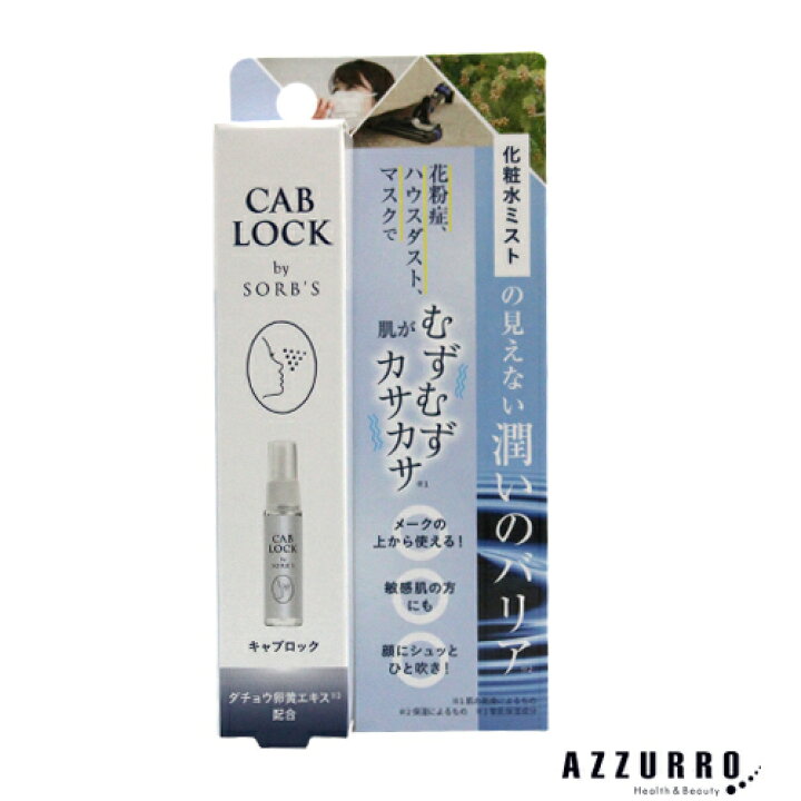 楽天市場】ソーブズ キャブロック クリアミスト 28ml【追跡可能メール 