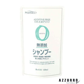 熊野油脂 ファーマアクト 無添加 シャンプー 450ml 詰め替え【ドラッグストア】【追跡可能メール便対応1個まで】【ゆうパケット対応】