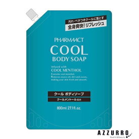 熊野油脂 ファーマアクト クールボディソープ 800ml 詰め替え【ドラッグストア】【ゆうパック対応】