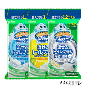 ジョンソン スクラビングバブル 流せるトイレブラシ 付け替え 12個入【ドラッグストア】【ゆうパケット対応】