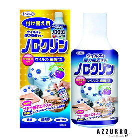 UYEKI ウエキ ノロクリン ウイルス 細菌対策スプレー 付け替えボトル 300ml【ドラッグストア】【ゆうパック対応】