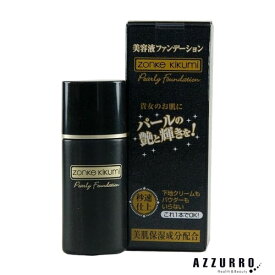 ゾンケ パーリーファンデーション 30ml【ゆうパケット対応】