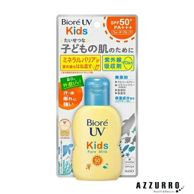 花王 ビオレUV キッズピュアミルク 70ml【ドラッグストア】【宅急便コンパクト対応】